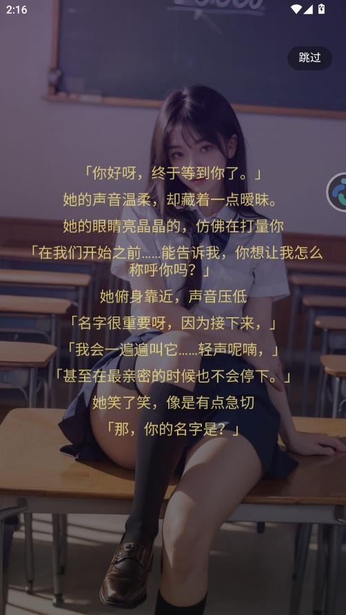 平行世界AI应用内对话画面之沉浸畅聊