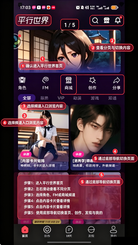 平行世界AI应用内对话画面之角色主页