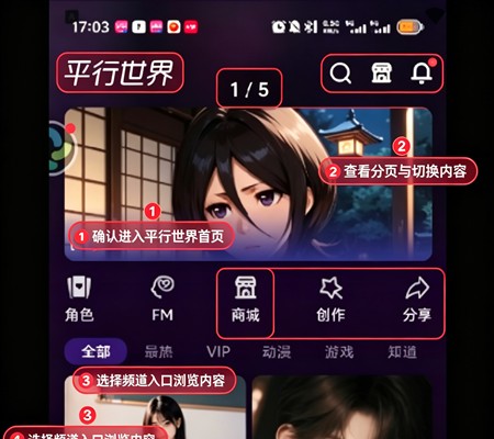 平行世界AI应用内角色连线画面
