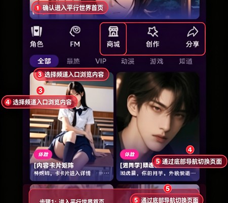 平行世界AI应用内对话画面之角色广场