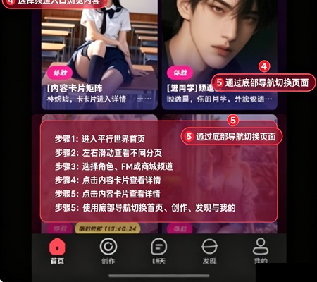 平行世界AI应用内对话画面之角色档案